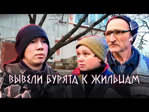 Видео: ВЫВЕЛИ БУРЯТА В СЕЛО, КОТОРОЕ ОН "0СVОБОЖДАЛ" ОТ ЕДЫ, ВОДЫ И ВЕЩЕЙ
