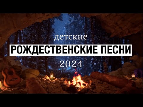 Видео: ❄️ РОЖДЕСТВЕНСКИЕ ПЕСНИ 2024 автор Алла Чепикова