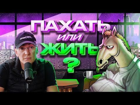 Видео: Больше тратишь — больше получаешь? | МИША ТОКОВИНИН