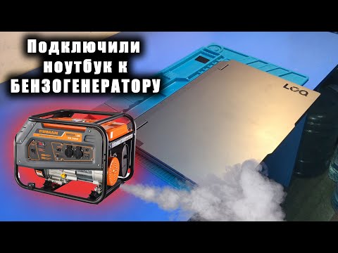 Видео: Ремонт ТОПОВОГО LENOVO LOQ 15IRX9 (i7-13650hx / RTX4050) / ПОДКЛЮЧИЛИ ГЕНЕРАТОР 😱