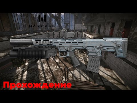 Видео: Прохождения спецухи ПРИПЯТЬ с Panzer Arms BP-12 (Без комментариев) #warface