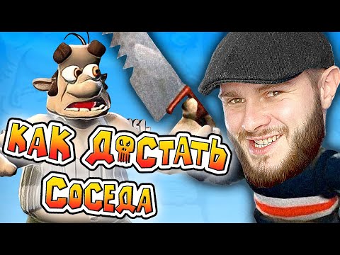 Видео: ФРОСТ ДОСТАЕТ СОСЕДА // Neighbours back From Hell