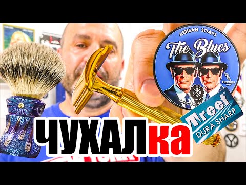 Видео: 💈Золотая Бритва, но НЕ МОЯ! Gillette Tech Gold, BBS The Blues Treet Dura Sharp - бритье для новичков