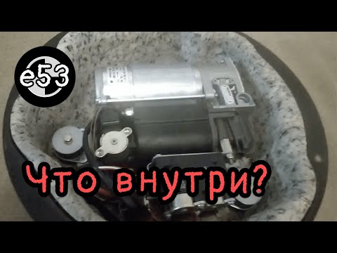 Видео: Как проверить компрессор пневмы bmw x5 e53