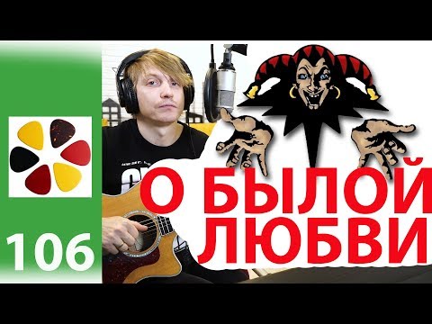 Видео: КиШ - Воспоминания о былой любви на гитаре разбор, не знаю какой вариант лучше?