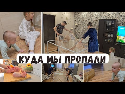 Видео: Что случилось? Куда мы пропали? Большая покупка для детей 👨‍👩‍👧‍👦