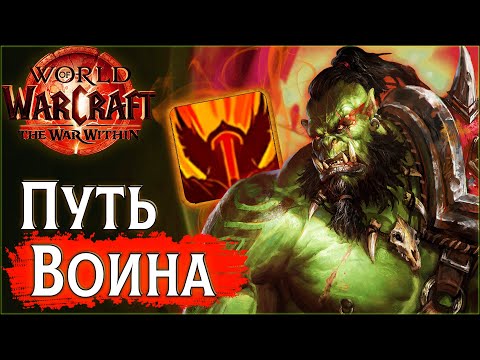 Видео: 😡 Доминация Без Поражений за Фури Вара на Аренах SoloQ | PvP WoW TWW 11.0.2 #wow #jekoma #pvp