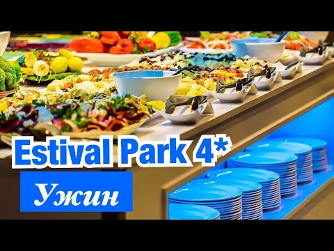 Видео: Испания 🇪🇸 Estival Park 4*. Ужин. Корпус 1. Коста Дорада. La Pineda. Отдых в Испании.