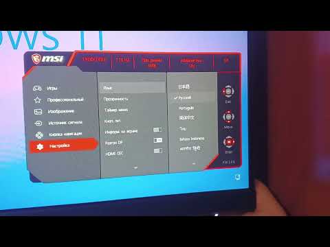 Видео: Монитор MSI G2412. Как выглядит экранное меню настроек.