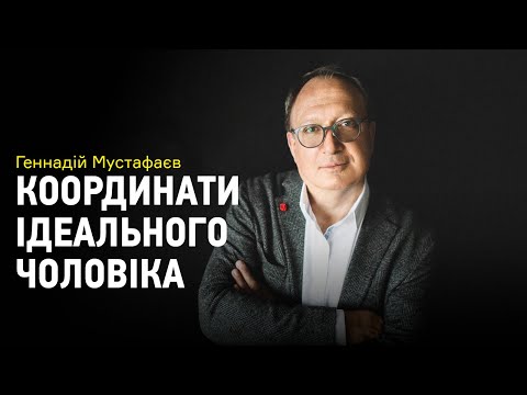 Видео: Мужчина глазами женщин: формула идеальности