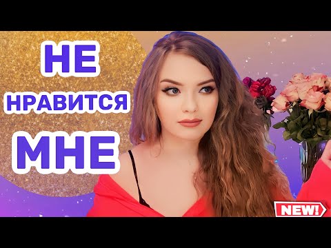 Видео: ПОПУЛЯРНЫЕ АРОМАТЫ КОТОРЫЕ Я НИКОГДА НЕ КУПЛЮ | ЧАСТЬ 2 | ПАРФЮМЕРНЫЕ ХИТЫ