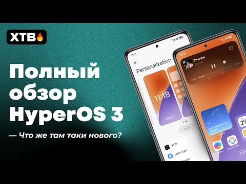 Видео: 🔥 ПОЛНЫЙ ОБЗОР HyperOS 3 с Android 16 // Крутые Анимации, Рабочий ОСТРОВ