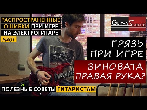 Видео: КАК ГЛУШИТЬ СТРУНЫ, не утратив импульсивность атаки медиатором?