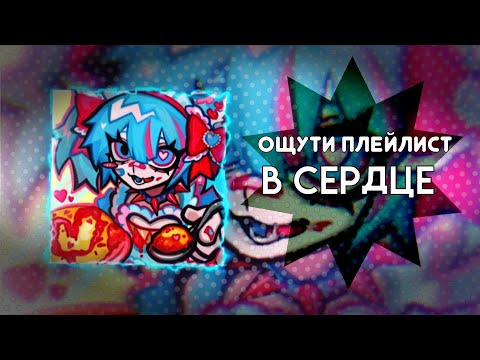 Видео: Плейлист с фонком🌊/playlist with funk 🌊