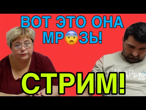 Видео: ВОТ ЭТО ОНА МР🤮ЗЬ. ОЛЬГА УРАЛОЧКА LIVE. ОБЗОР.