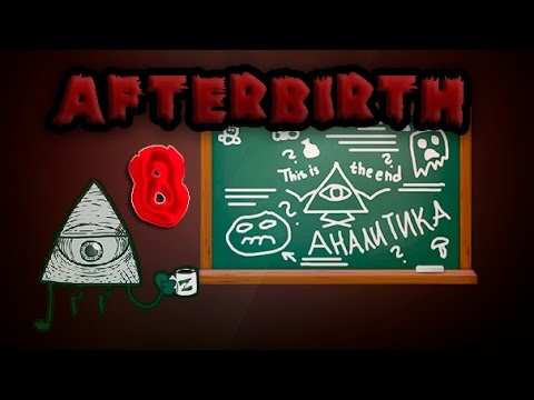 Видео: Аналитика всех предметов из Айзека Afterbirth №8