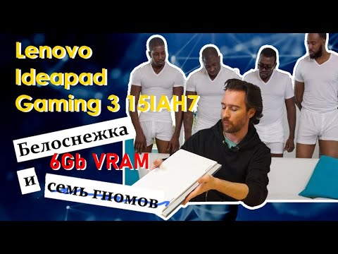 Видео: Новый дизайн внутри и снаружи. Lenovo Ideapad Gaming 3 15IAH7.