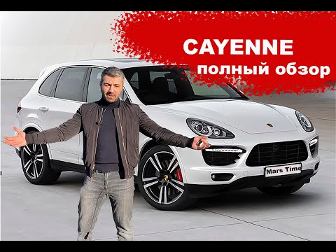 Видео: Обзор Порше Кайен/Porsche Cayenne 958 шикарная понторезка