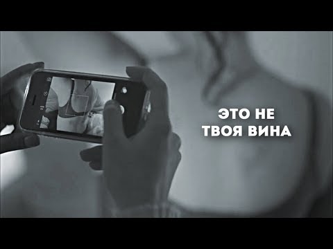 Видео: домашнее насилие [no one would tell]
