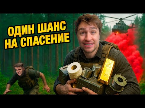 Видео: СОБЕРИ ВЕСЬ ЛУТ ЧТОБЫ ВЫЖИТЬ!