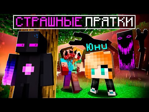 Видео: ✅ Это САМЫЕ Страшные Прятки В Майнкрафт!