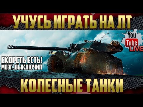 Видео: Учусь играть на колесниках - На сверхзвуковой...