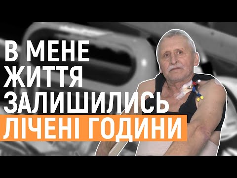 Видео: Історія 68-річного Віктора Жука із діагнозом аневризма аорти