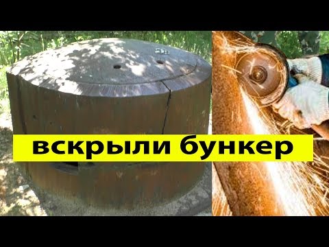 Видео: ВСКРЫЛИ ЗАБРОШЕННЫЙ БУНКЕР И ПОТЕРЯЛИ ДАР РЕЧИ!