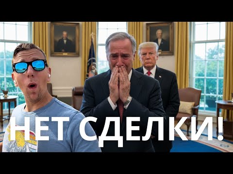 Видео: Канада тонет? Как провал Карни с США запустил цепную реакцию