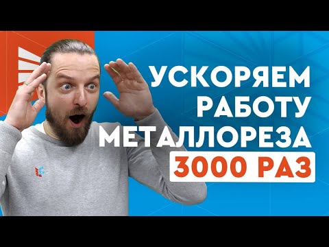 Видео: Секреты настройки лазерного станка по металлу Wattsan. CYPCUT: FlyCut, Nesting, RingCut ect.