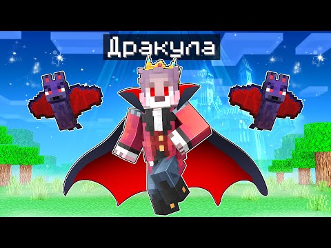 Видео: Я СТАЛ КОРОЛЁМ ВАМПИРОВ В МАЙНКРАФТЕ ! ТРОЛЛИНГ ВАМПИР В MINECRAFT!