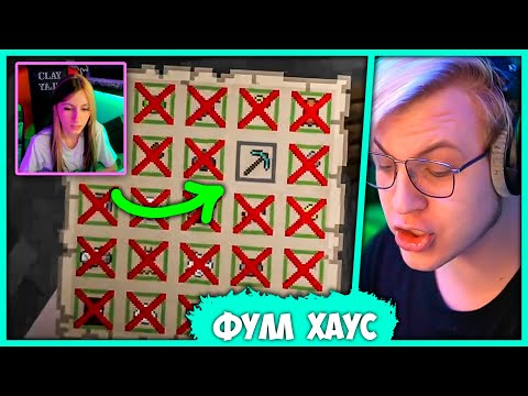 Видео: Пятёрка с Женой собирают Фулл Хаус - Бинго в Майнкрафте (Нарезка стрима ФУГА TV)