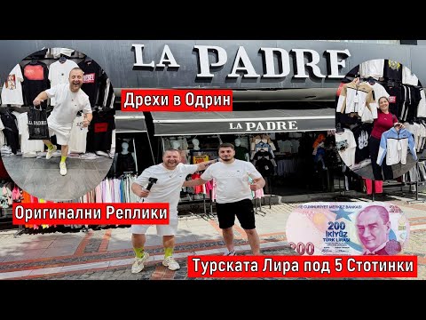 Видео: Оригинални Реплики Дрехи в Одрин | Турската Лира под 5 Стотинки !!