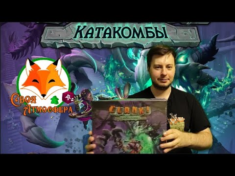 Видео: Clank!: Catacombs - держи коробку, ТоварищЪ!