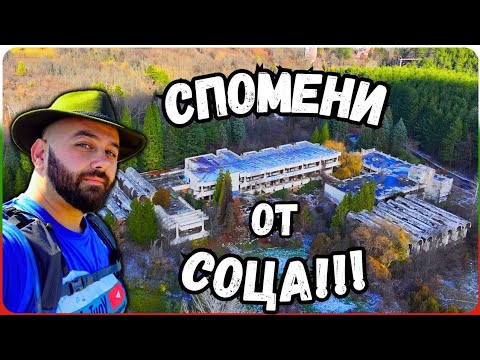 Видео: Краят на една епоха – последната резиденция на Тодор Живков в Банкя!!!