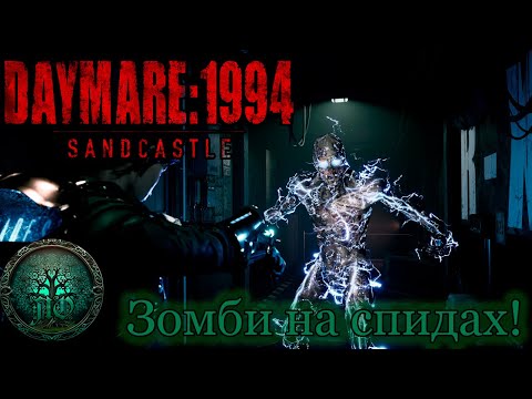 Видео: Обзор - Daymare: 1994 Sandcastle - Клон, который смог!