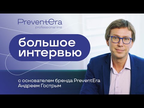 Видео: Большое интервью Андрея Гострого