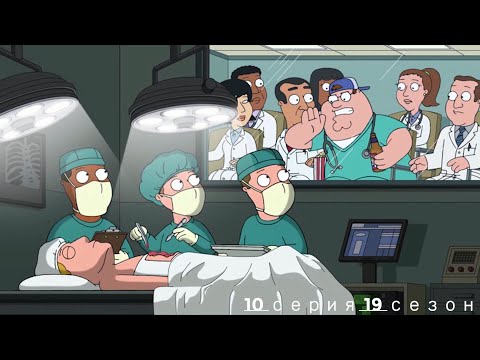 Видео: ГРИФФИНЫ БОЛЬШАЯ НАРЕЗКА СМЕШНЫХ МОМЕНТОВ #2