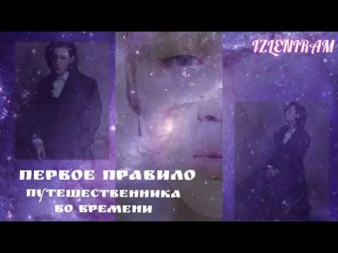 Видео: Первое правило путешественника во времени /часть 2/Петербург: бикейм Чимин Сергеевич/Озвучка