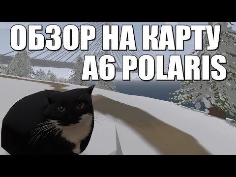 Видео: Обзор на карту A6 Polaris | Unturned