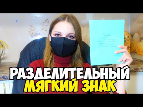 Видео: Проверяю рабочие тетради по русскому языку - 3 класс #13