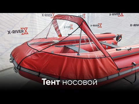 Видео: Тент носовой