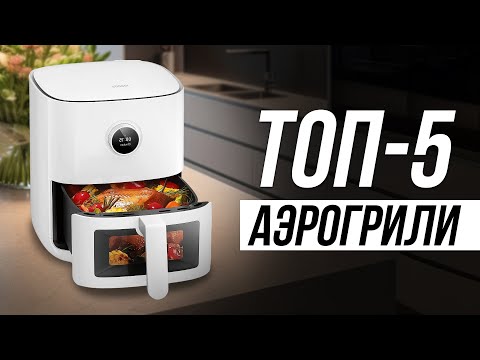 Видео: Лучшие аэрогрили и аэрофритюрницы для дома / Какой выбрать?