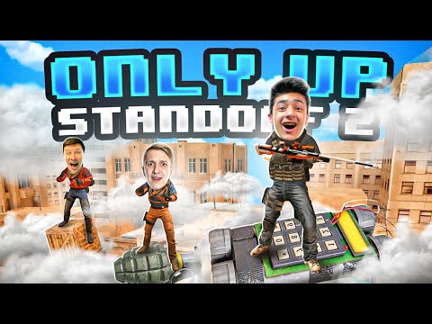Видео: ОНЛИ АП В STANDOFF 2! ДОБЕРИСЬ ВЫШЕ ВСЕХ И ПОЛУЧИ 5000 ГОЛДЫ!