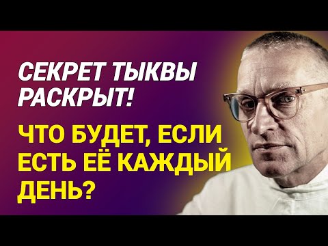 Видео: Секрет тыквы раскрыт! Что будет, если есть её каждый день?