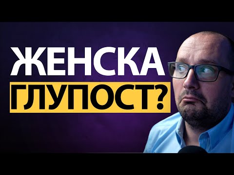 Видео: ТОКСИЧНИЯТ мъж има ВЛАСТ над НЕЯ — Това иска ТЯ!