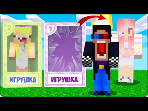 Видео: 🤷‍♀️💞Я Стала КУКЛОЙ и Затроллила ШЕДИ в Майнкрафте! 100% Троллинг Ловушка!