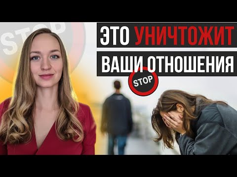 Видео: Он сбежит к другой, если ты так делаешь!