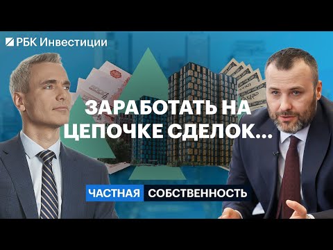 Видео: Покупка квартиры без денег, альтернативная сделка, флиппинг, идеи на рынке жилья, ипотека