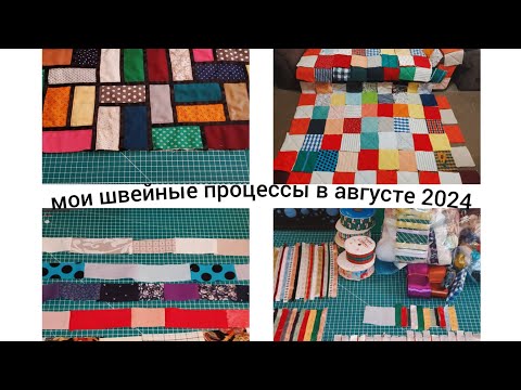 Видео: 🧵11🧵 Над чем я работаю, что режу, что шью.